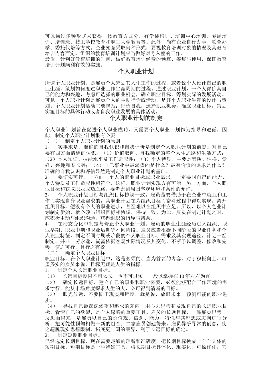 如何制定个人职业计划_第3页