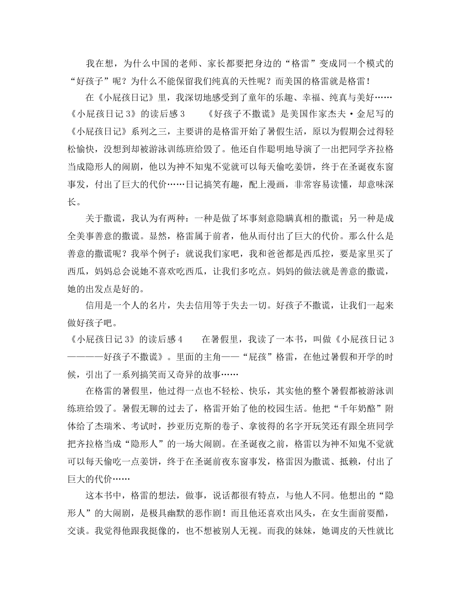 《小屁孩日记3》的读后感 _第2页
