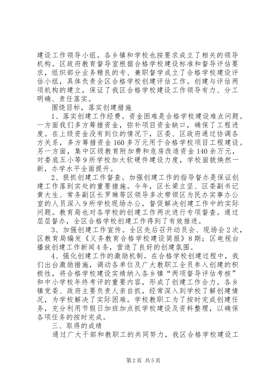 学校建设工作汇报 _第2页