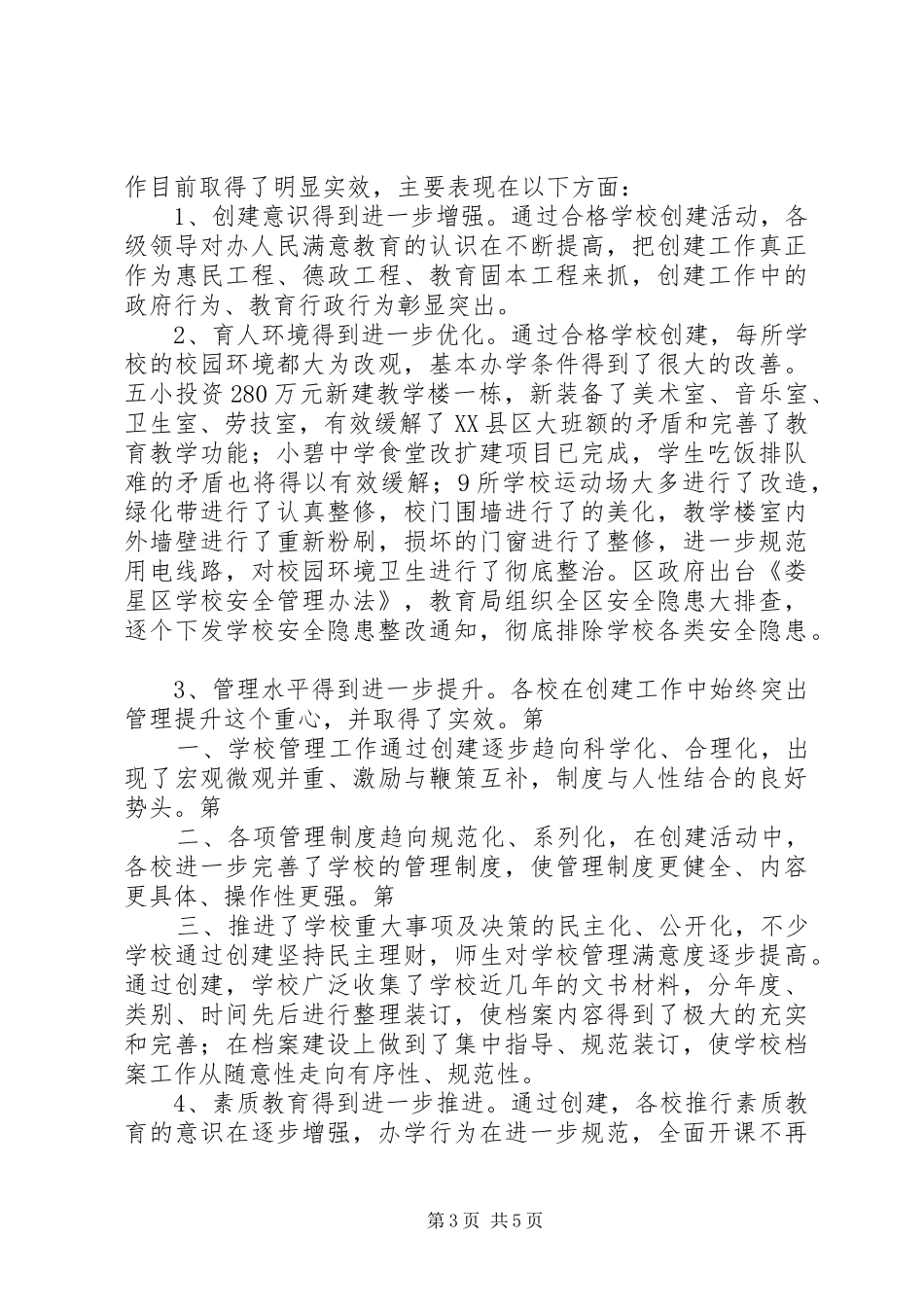 学校建设工作汇报 _第3页