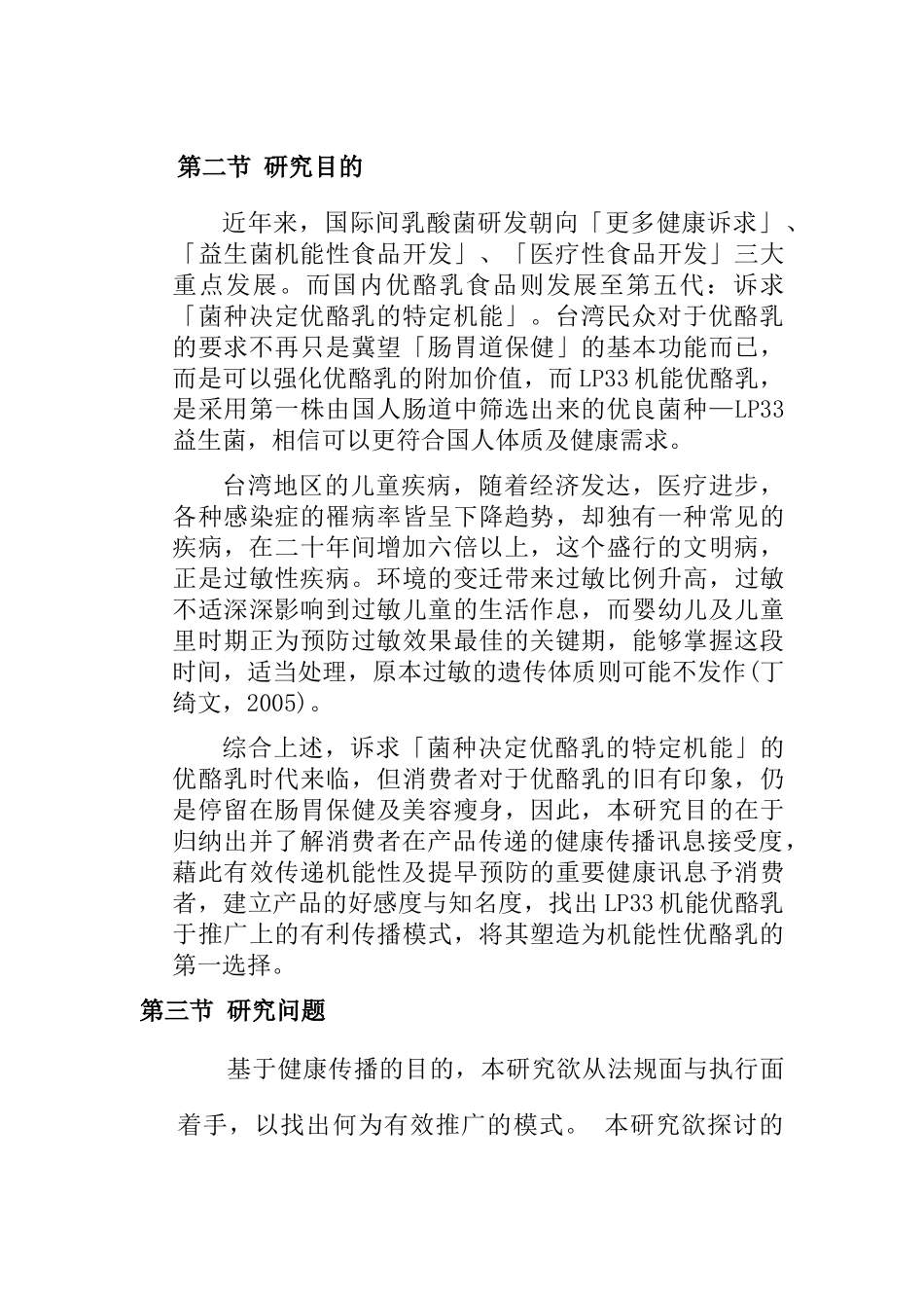 优酪乳业的整合行销的研究方法_第3页