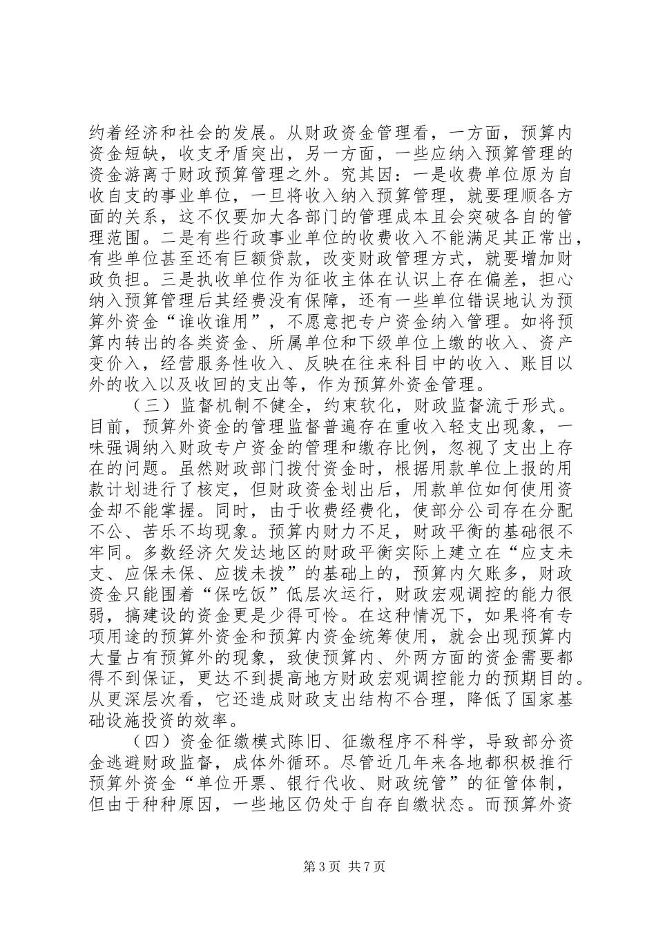 我国保险资金运用分析报告20XX年0528 (3)_第3页