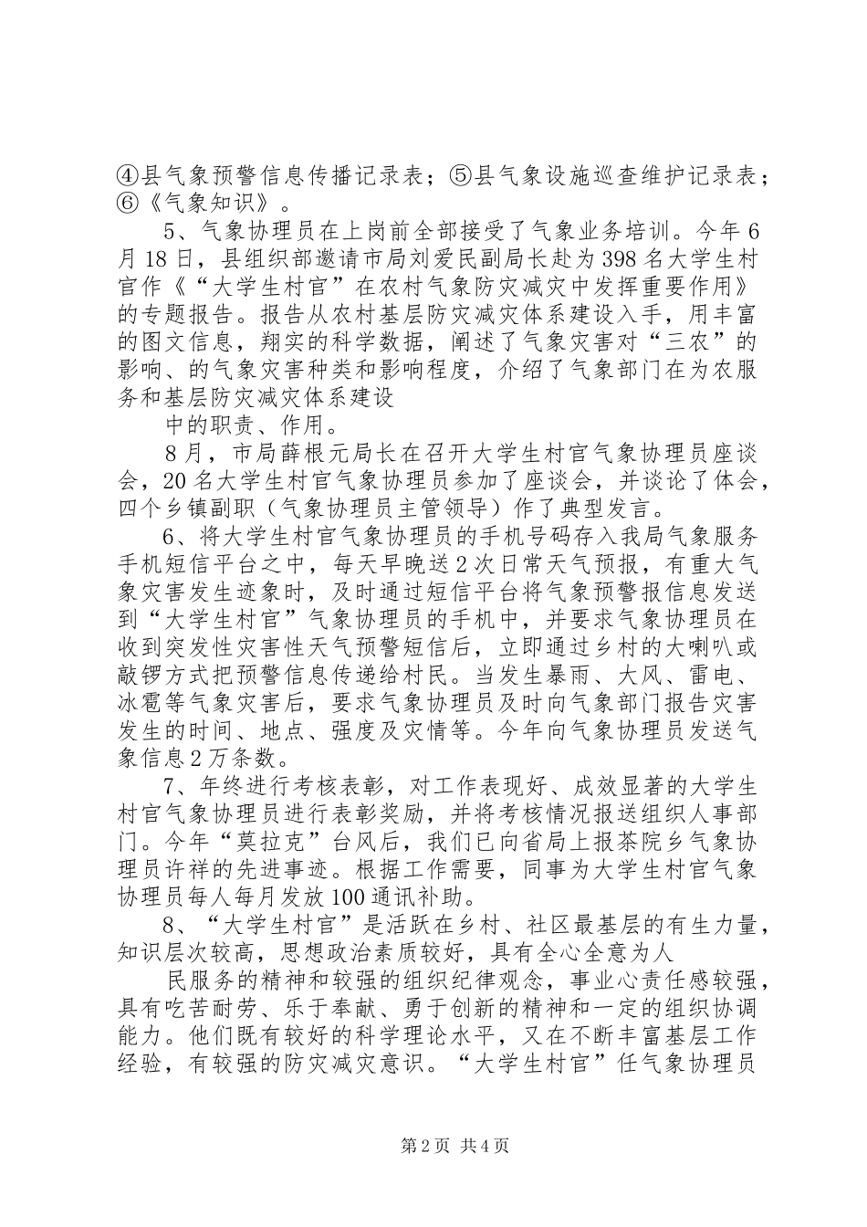 气象局协理员工作报告 _第2页