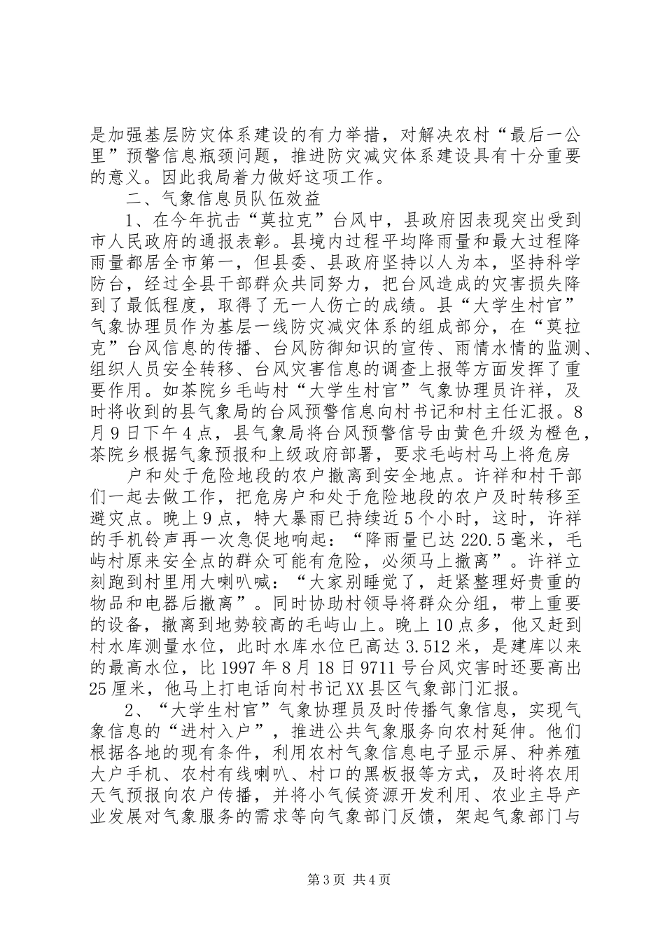 气象局协理员工作报告 _第3页