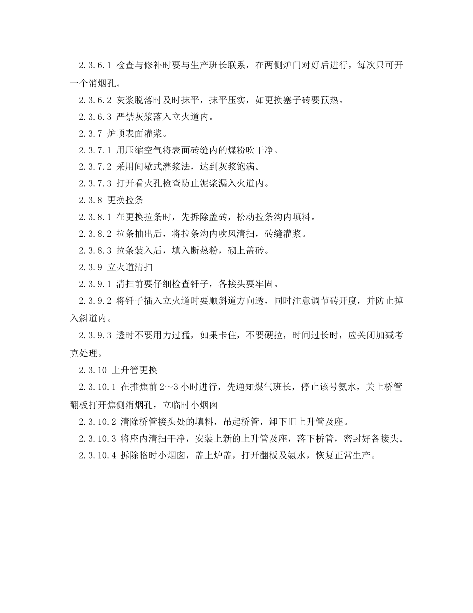 《安全操作规程》之热修工岗位操作规程 _第3页