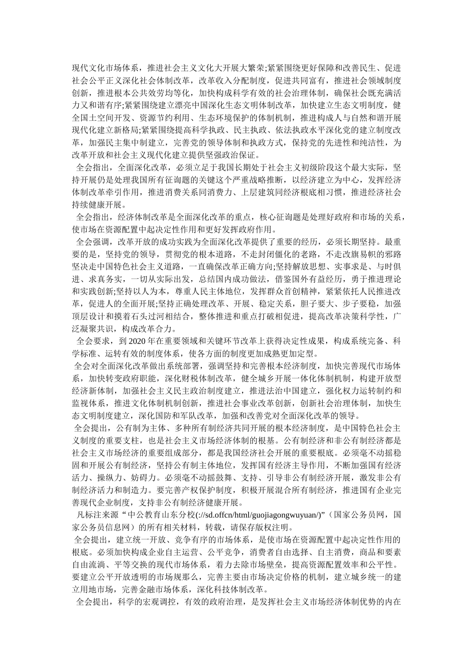 十八大全会报告参考 _第2页