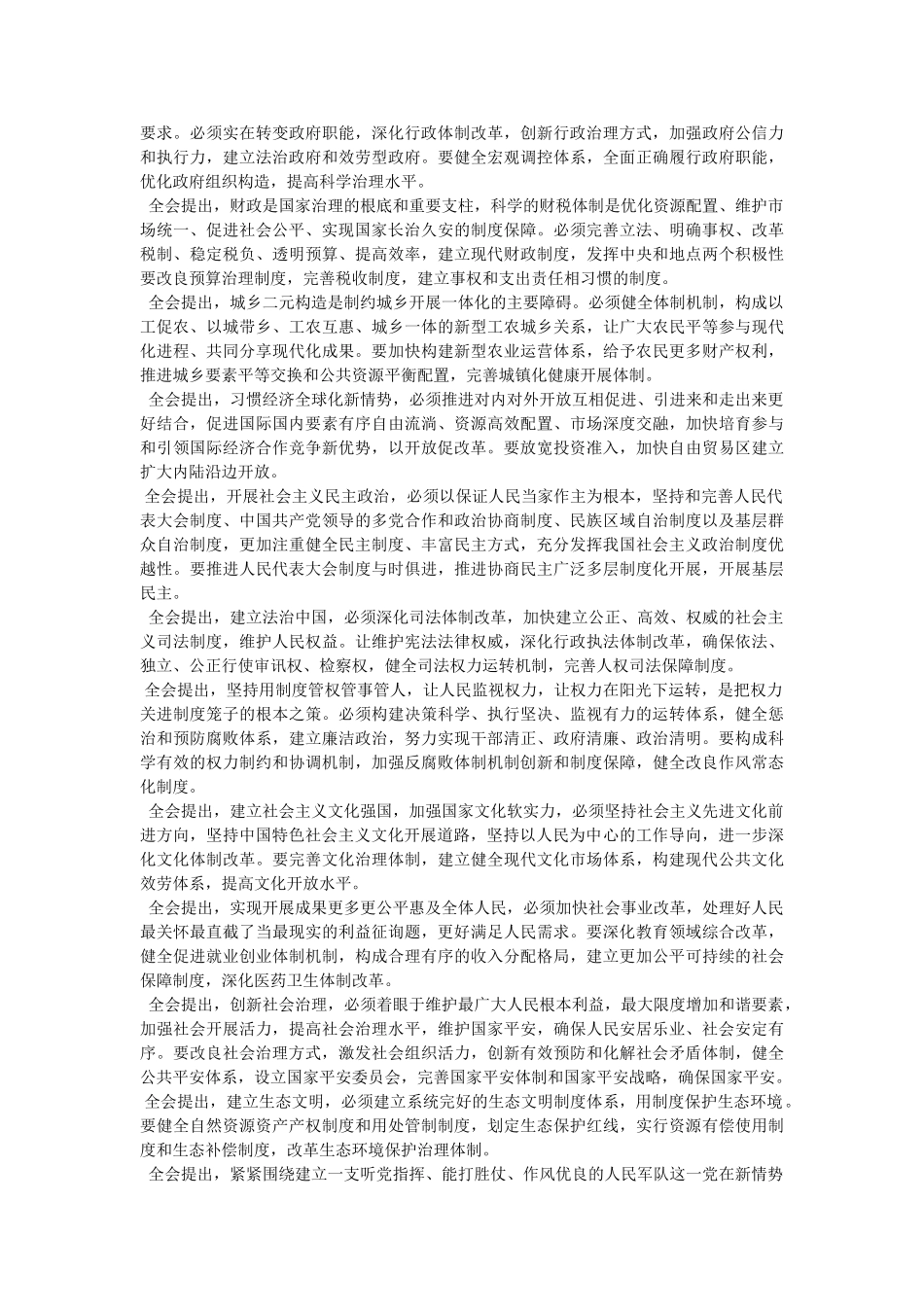 十八大全会报告参考 _第3页