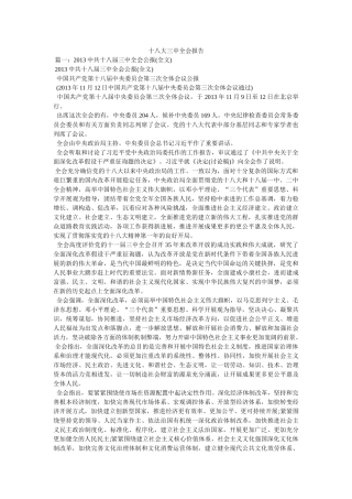 十八大全会报告参考 