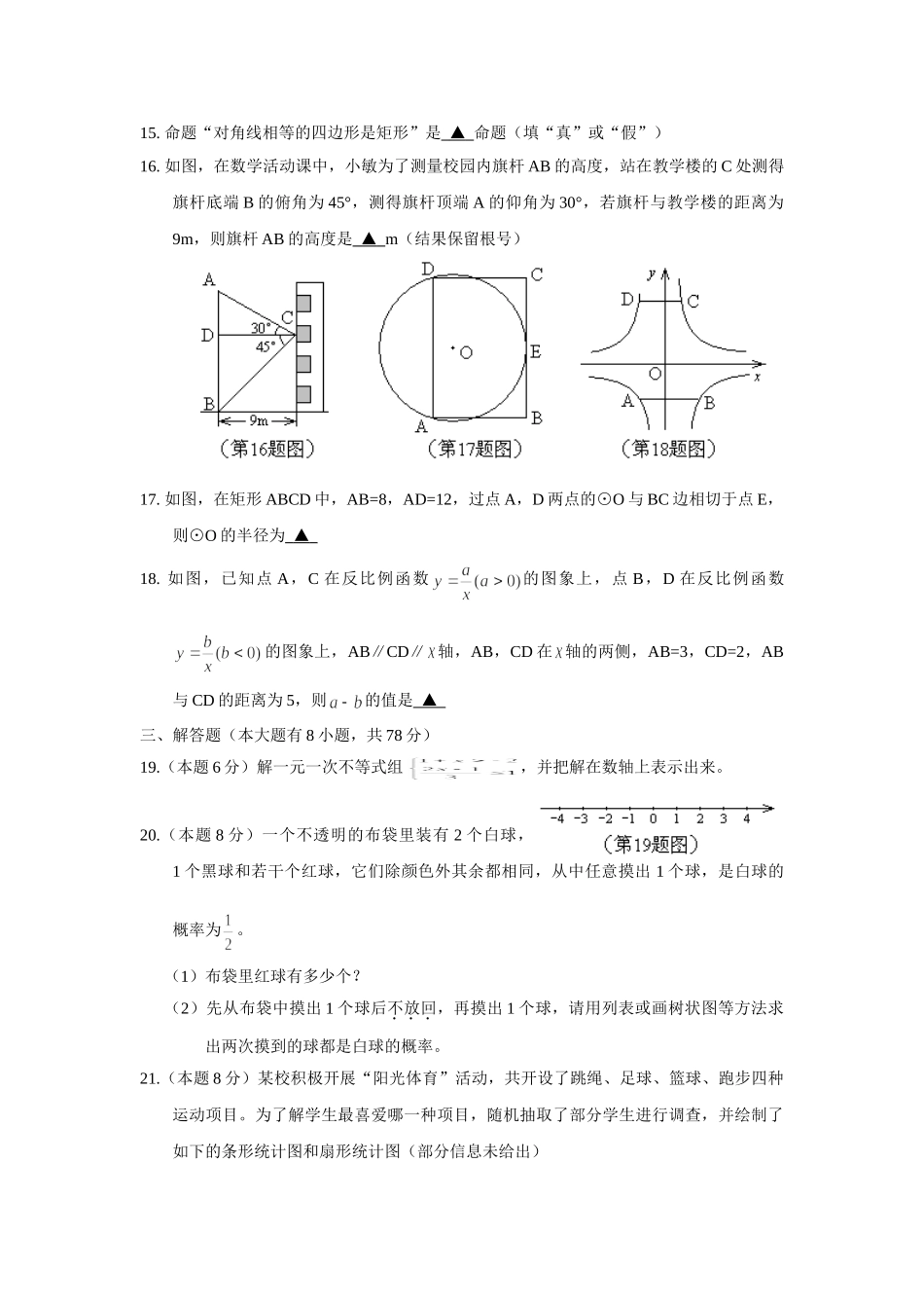 2015年宁波市中考数学试卷及答案 _第3页