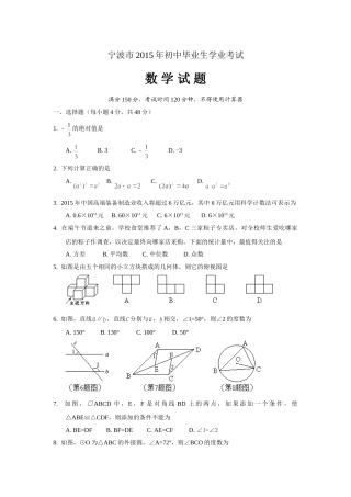 2015年宁波市中考数学试卷及答案 