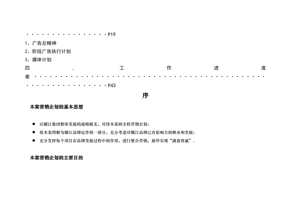上海耀江集团楼盘营销执行－风火海_第2页