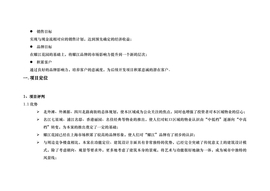 上海耀江集团楼盘营销执行－风火海_第3页