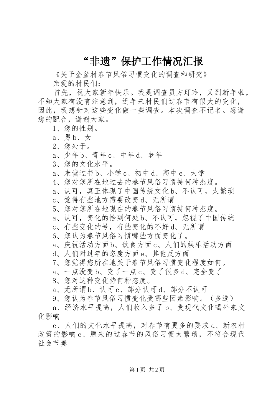 “非遗”保护工作情况汇报 _第1页