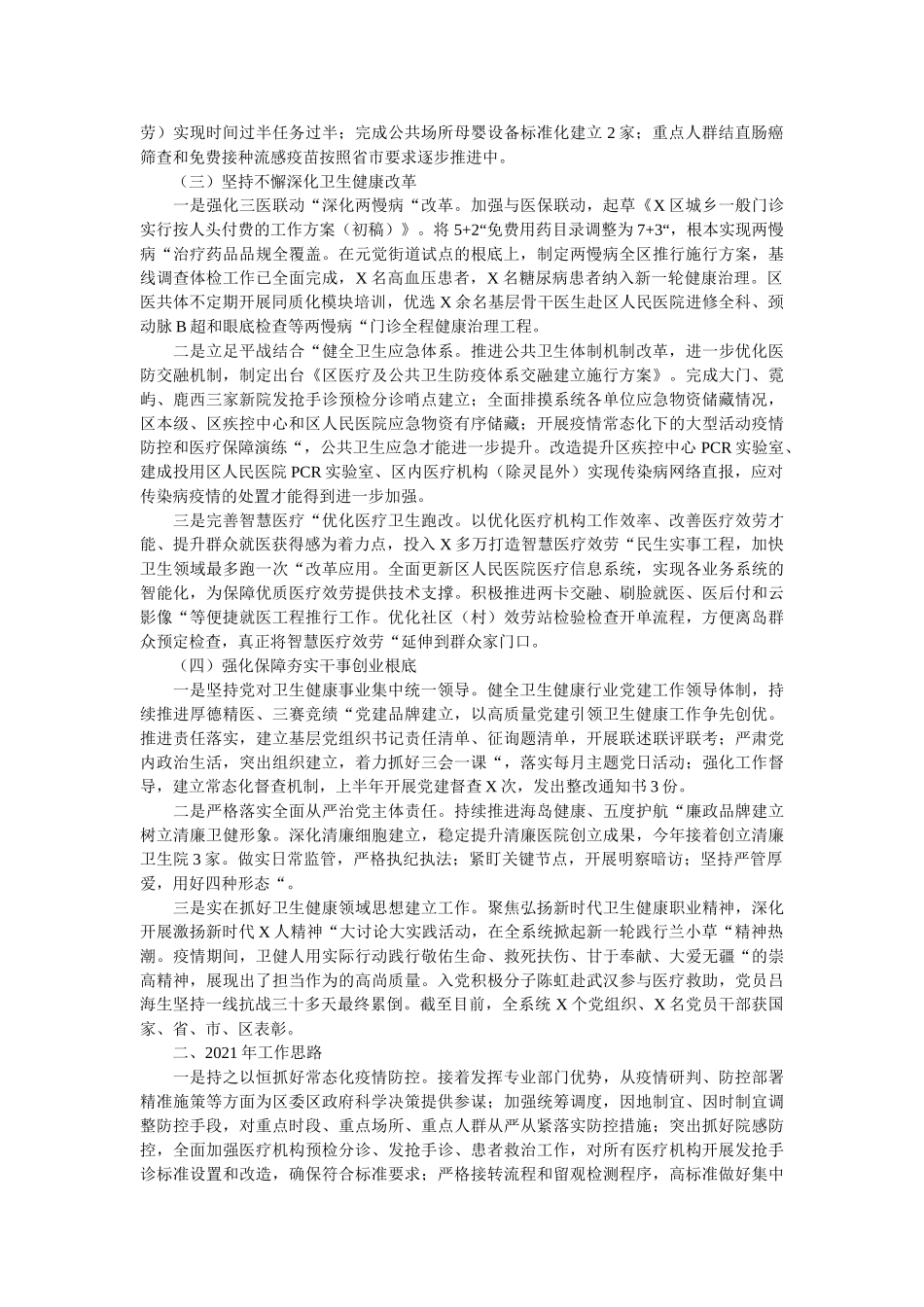 省市卫健委工作要点和区委区政府的总体部署工作总结 _第2页