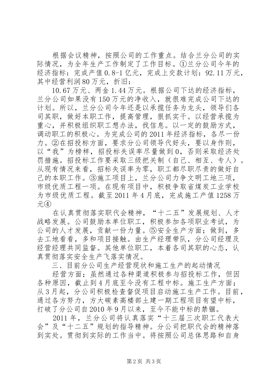 计财部关于贯彻落实职代会精神的汇报 _第2页