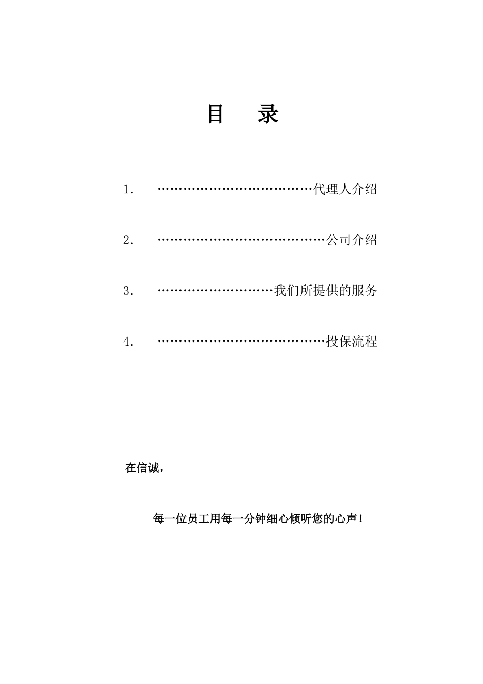 信诚人寿整体保障方案_第1页