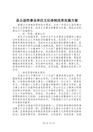 县公益性事业单位文化体制改革实施方案