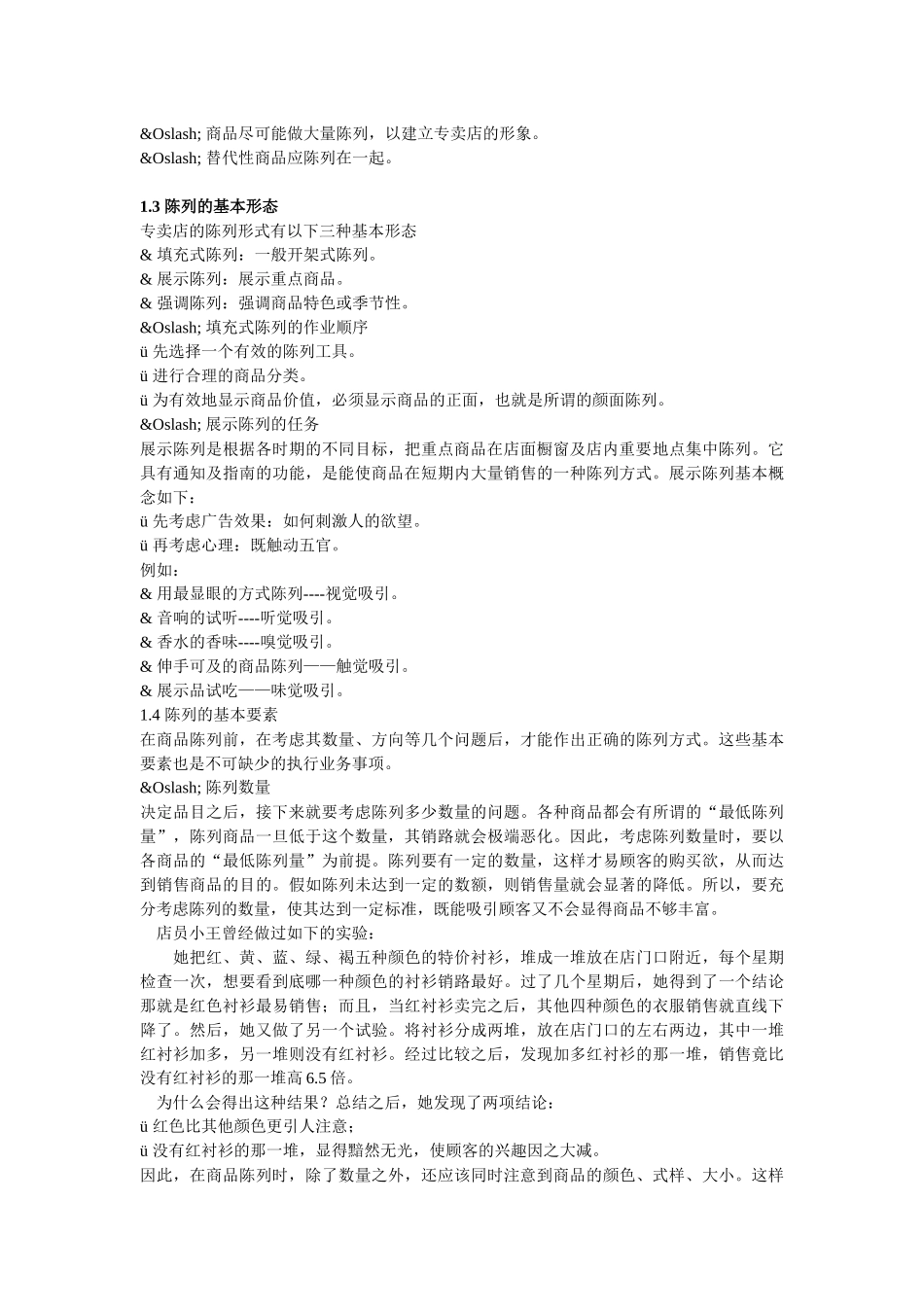 BELLVILLES陈列培训手册_第3页