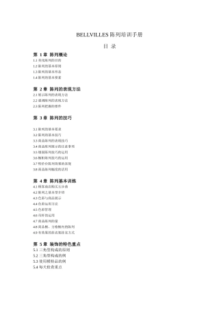 BELLVILLES陈列培训手册