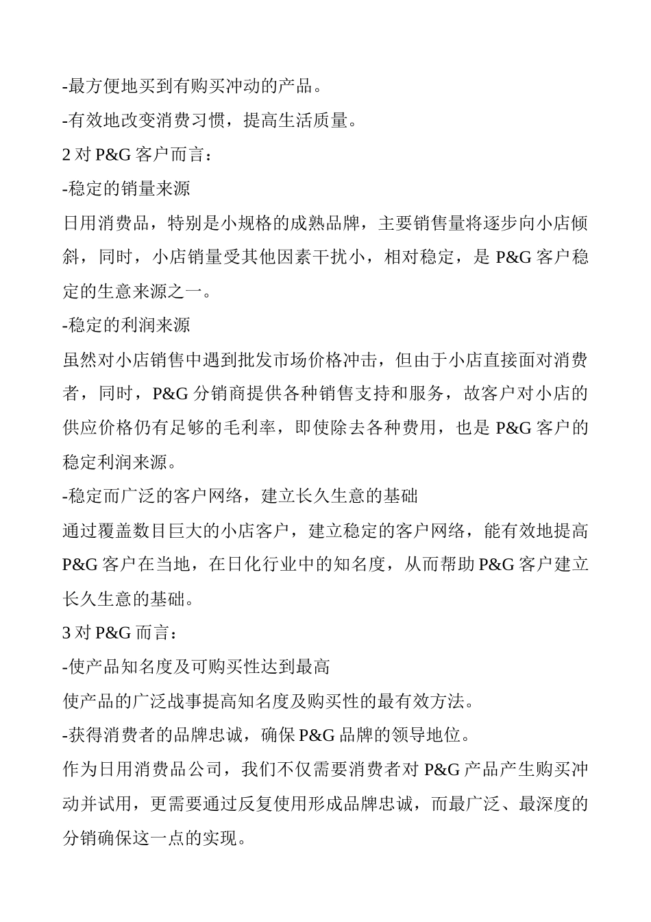 小店销售目标及策略_第3页