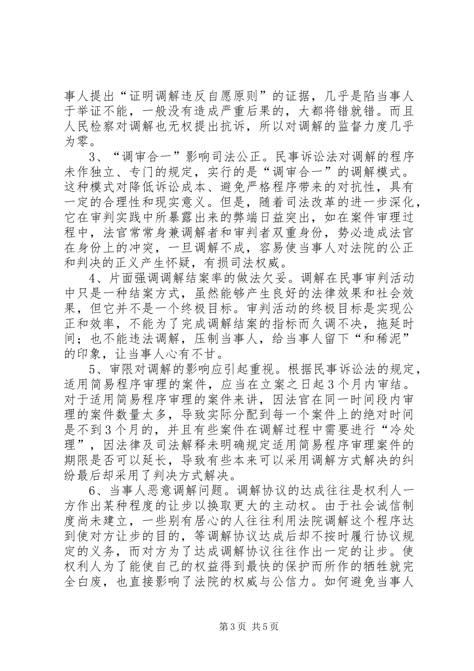 民商事调解调研报告 _第3页