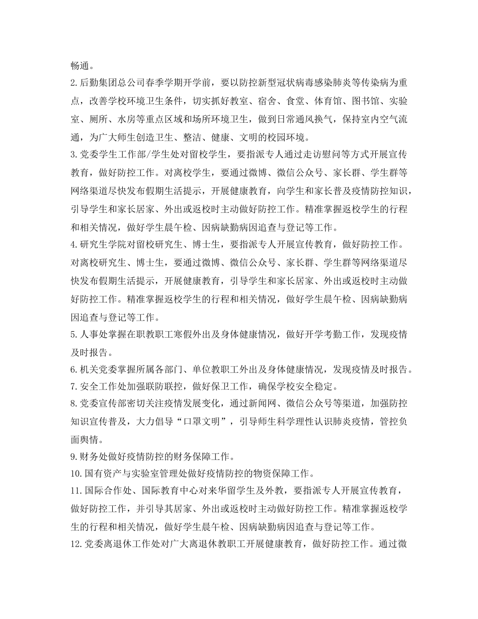 《安全常识-灾害防范》之加强肺炎疫情防控培训 _第2页