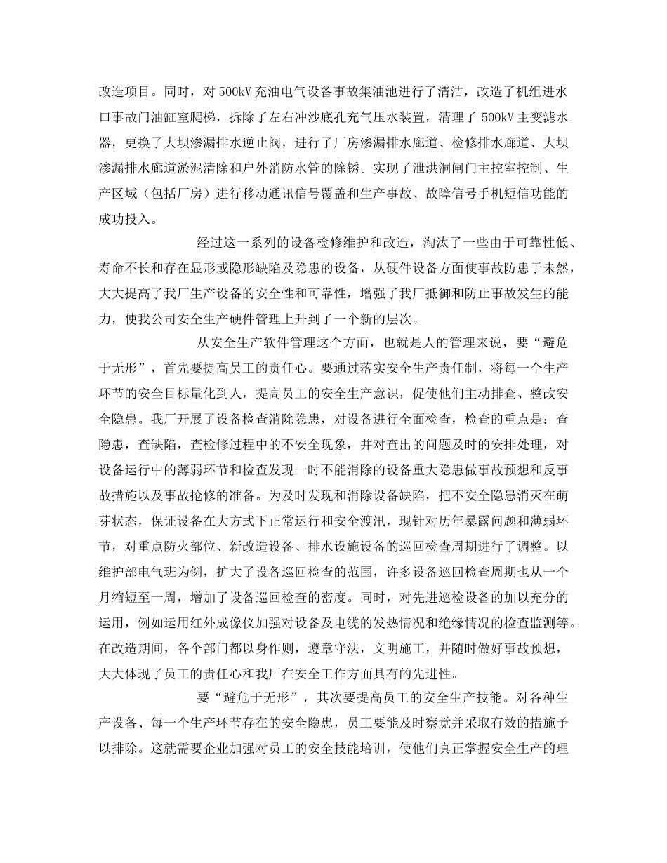 《安全管理》之加强安全生产软、硬件管理，防患于未然 _第2页