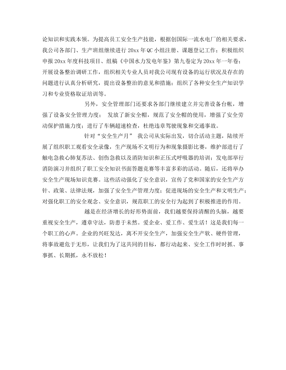 《安全管理》之加强安全生产软、硬件管理，防患于未然 _第3页