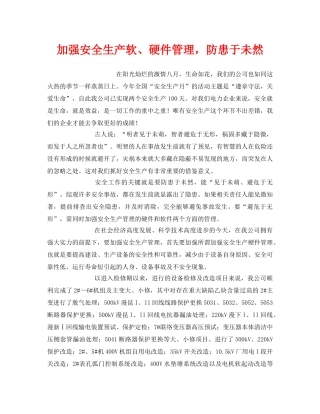 《安全管理》之加强安全生产软、硬件管理，防患于未然 