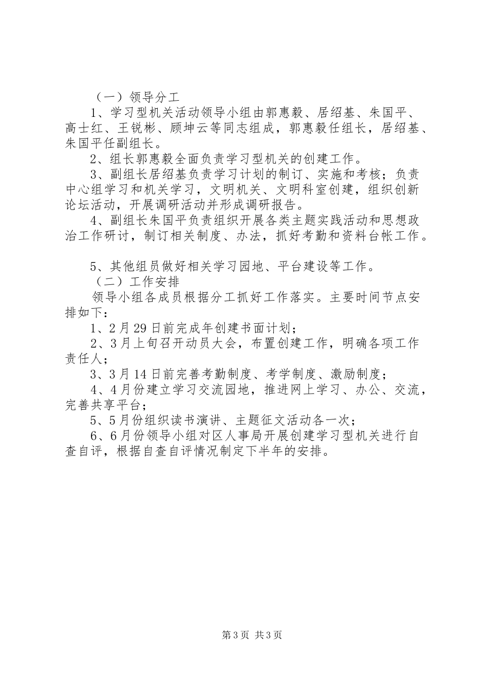 学习型机关创建工作计划_第3页