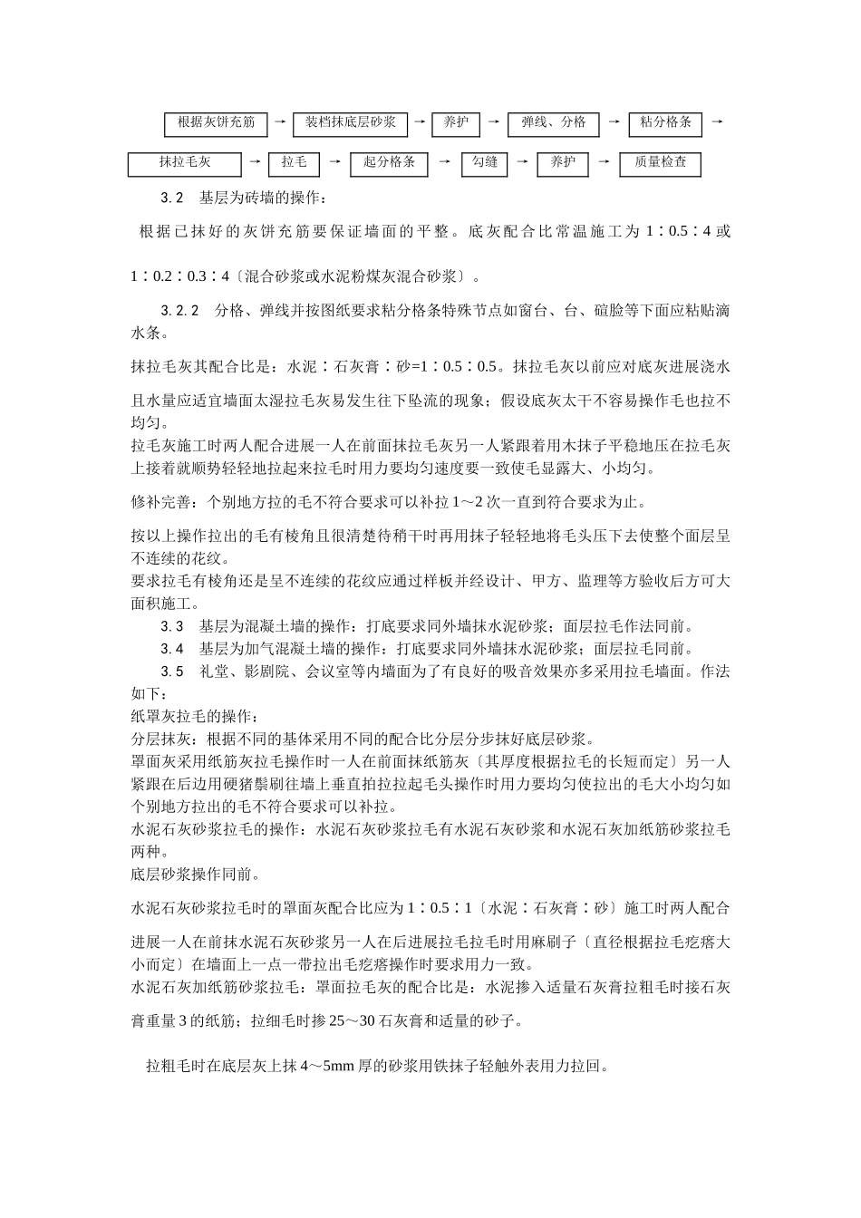 拉毛灰施工工艺_第2页