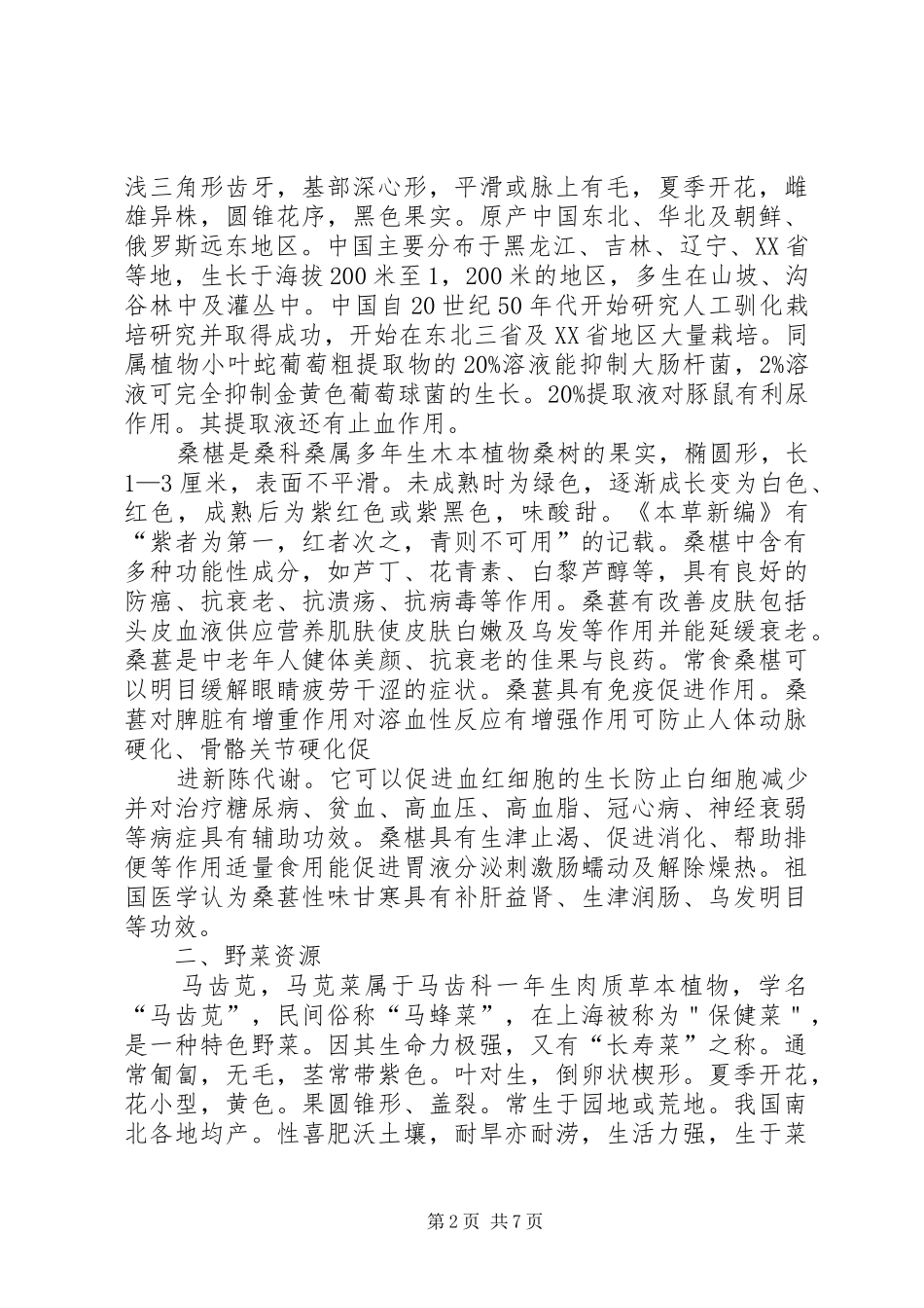 植物资源学报告 _第2页