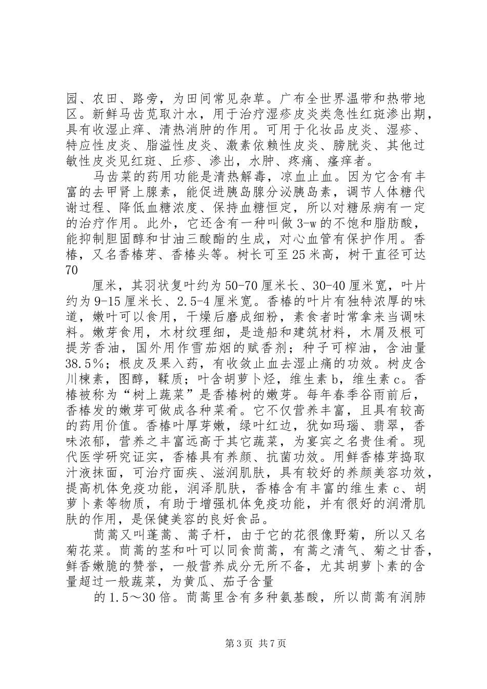 植物资源学报告 _第3页