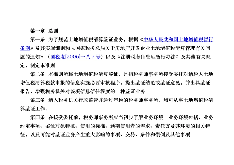 土地增值税清算鉴证业务准则_第3页