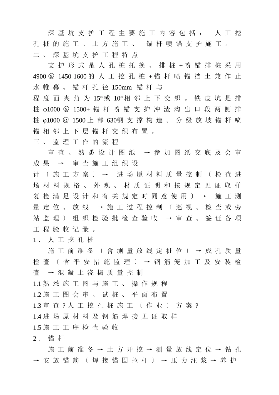 某深基坑支护工程监理细则_第2页