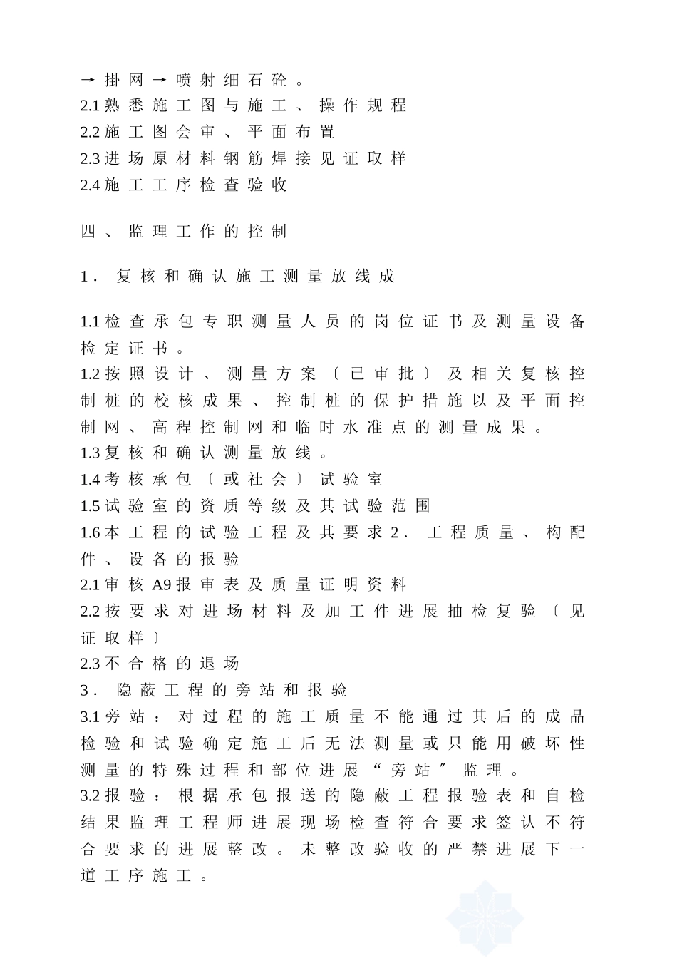 某深基坑支护工程监理细则_第3页