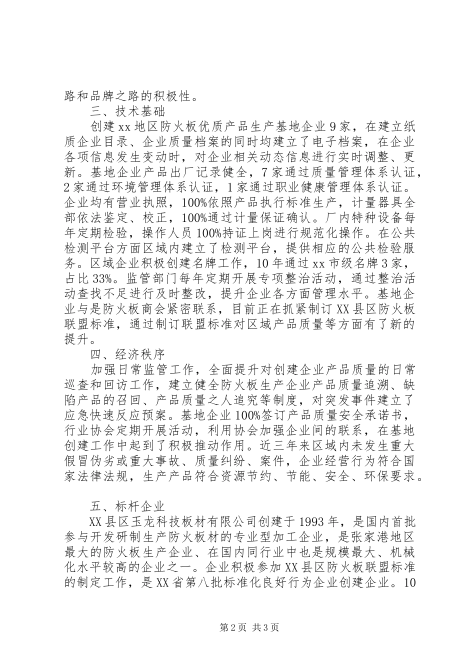 防火板优质产品生产基地创建工作汇报 _第2页