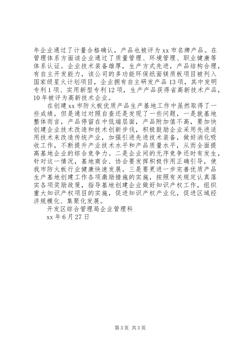 防火板优质产品生产基地创建工作汇报 _第3页