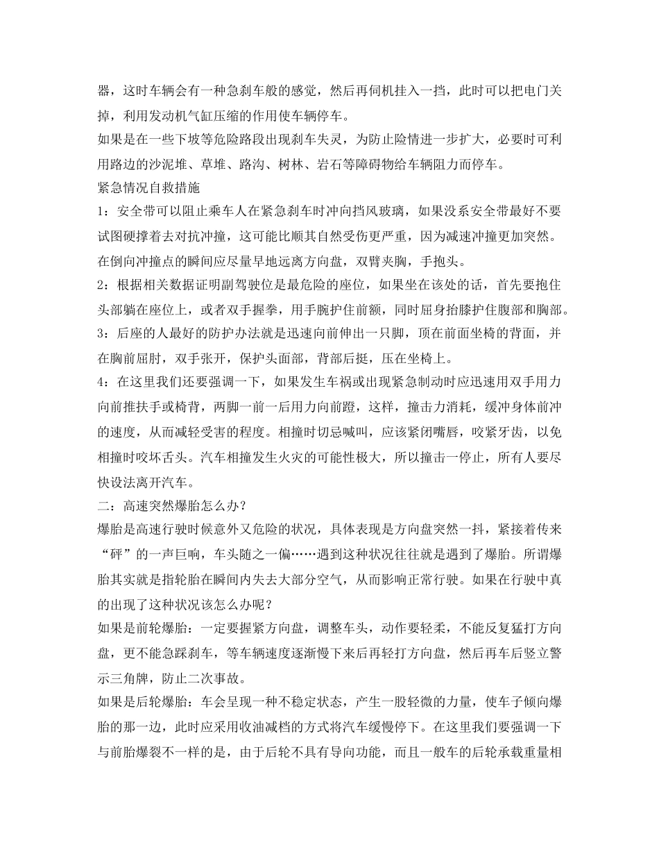 《安全常识-灾害防范》之学习自驾遇险如何自救 旅途更加畅通安全 _第2页
