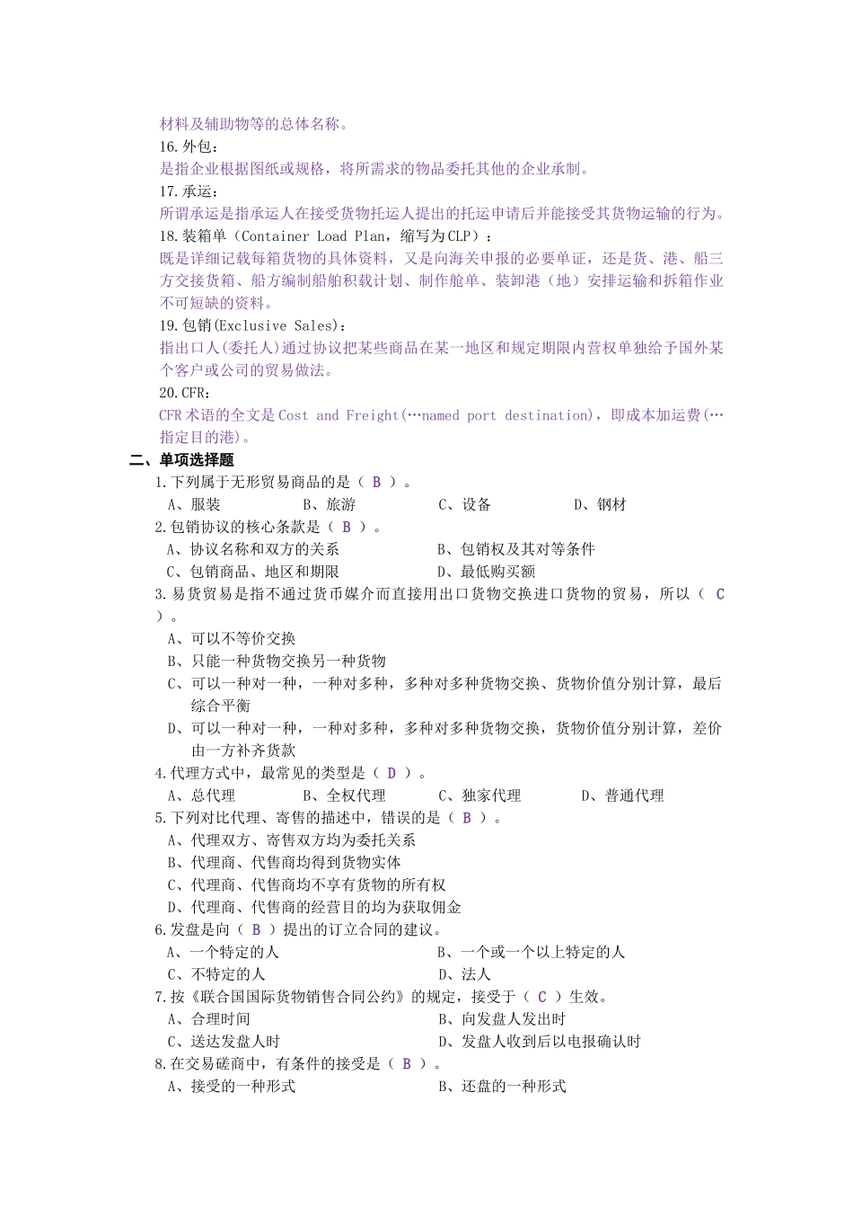 国际商务跟单员复习资料_第2页