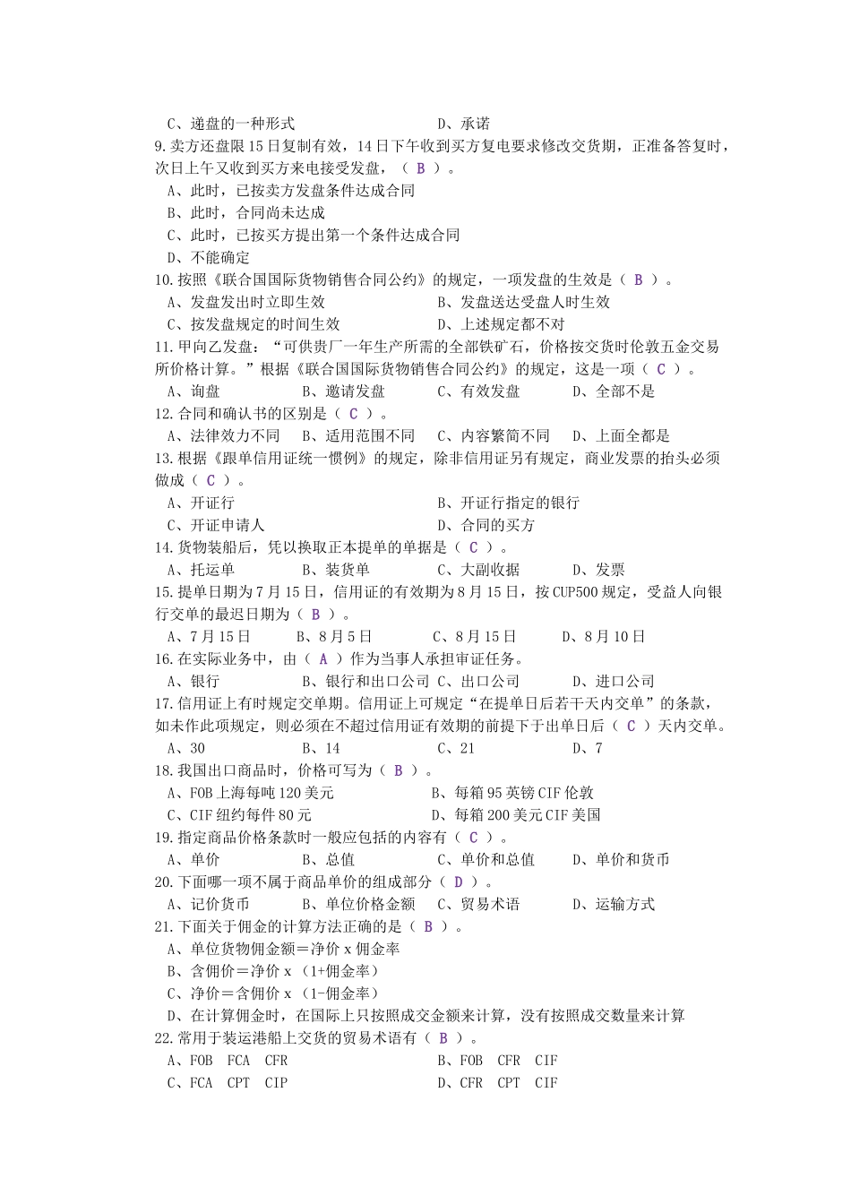 国际商务跟单员复习资料_第3页