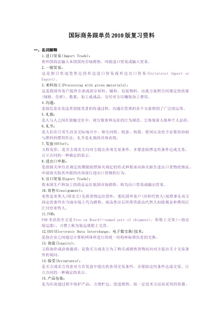 国际商务跟单员复习资料