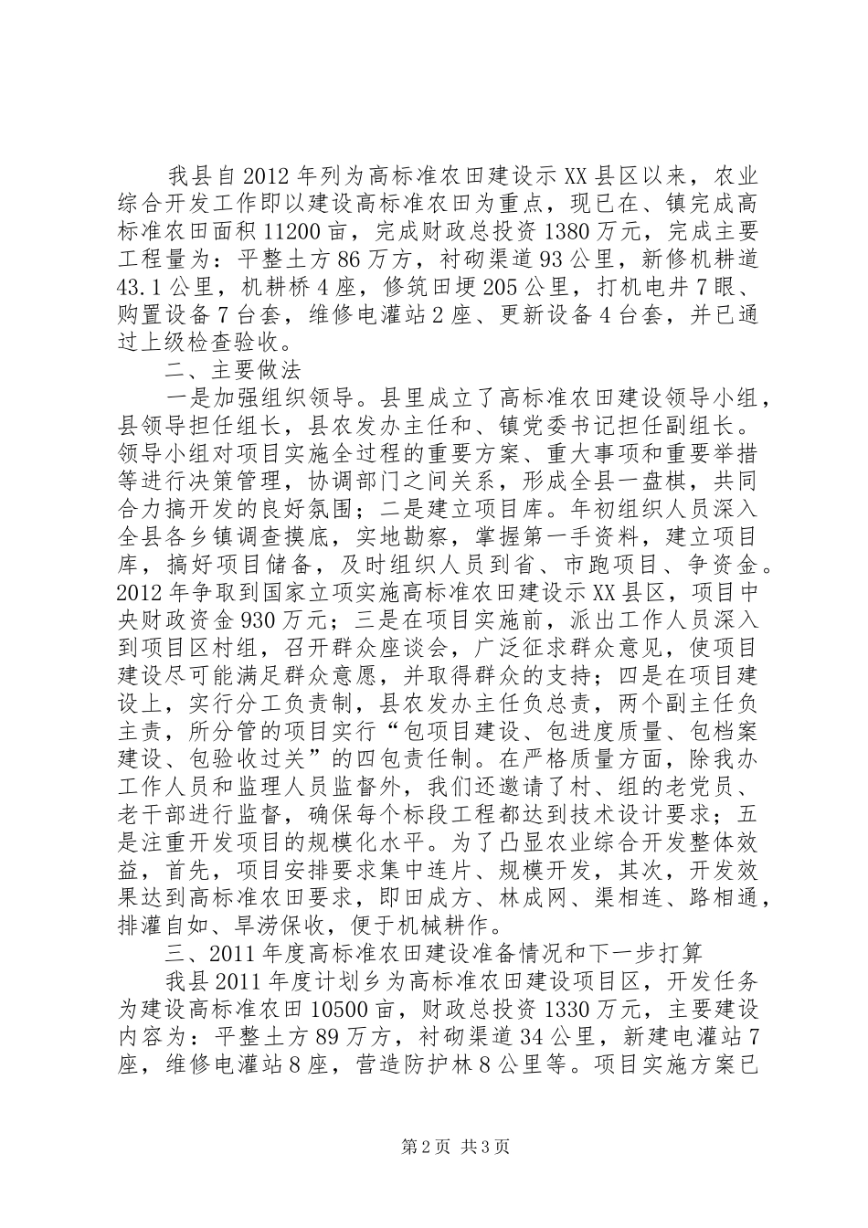 农发办统计自评报告2篇_第2页