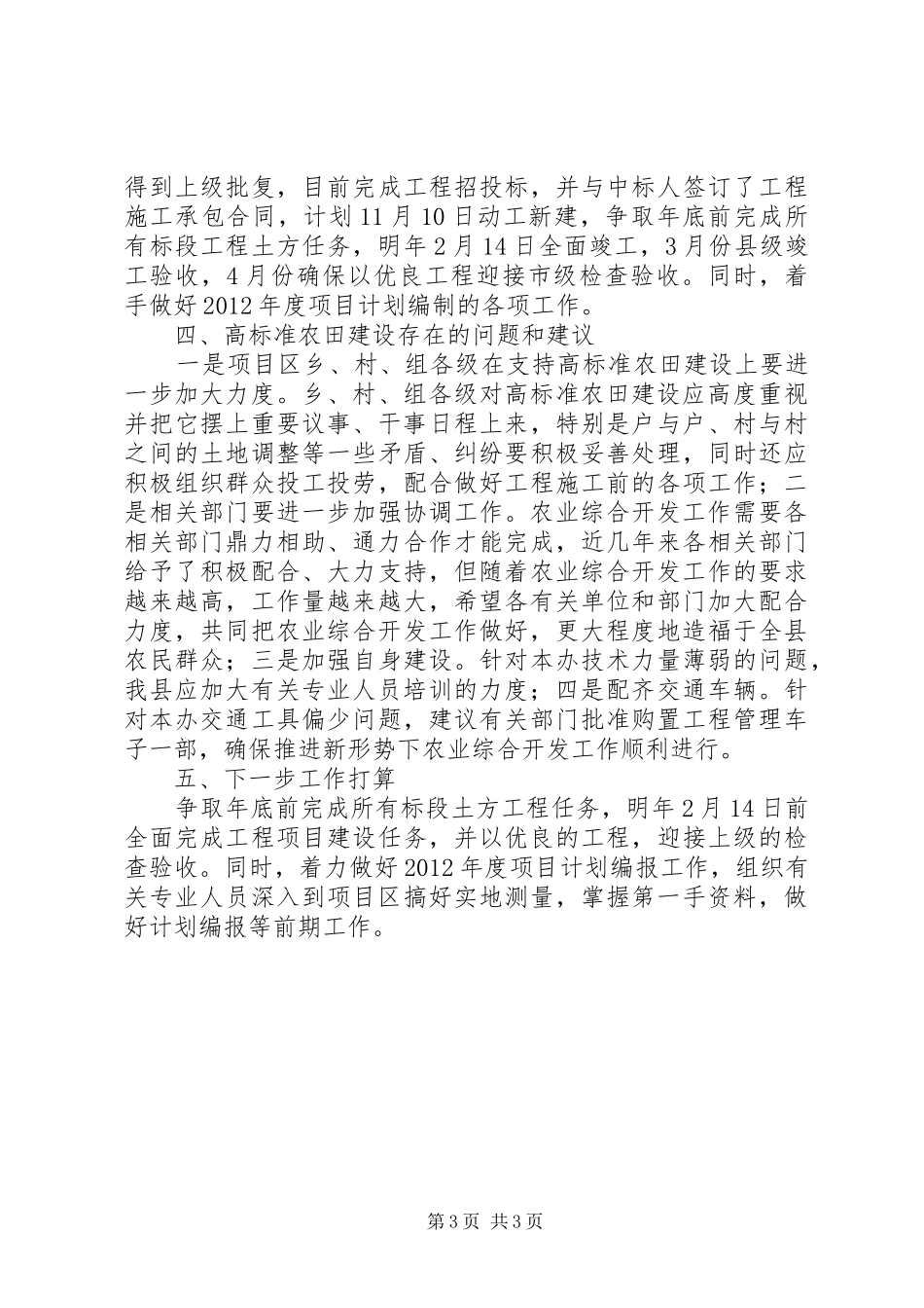 农发办统计自评报告2篇_第3页