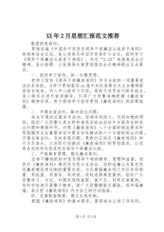 XX年2月思想汇报范文推荐