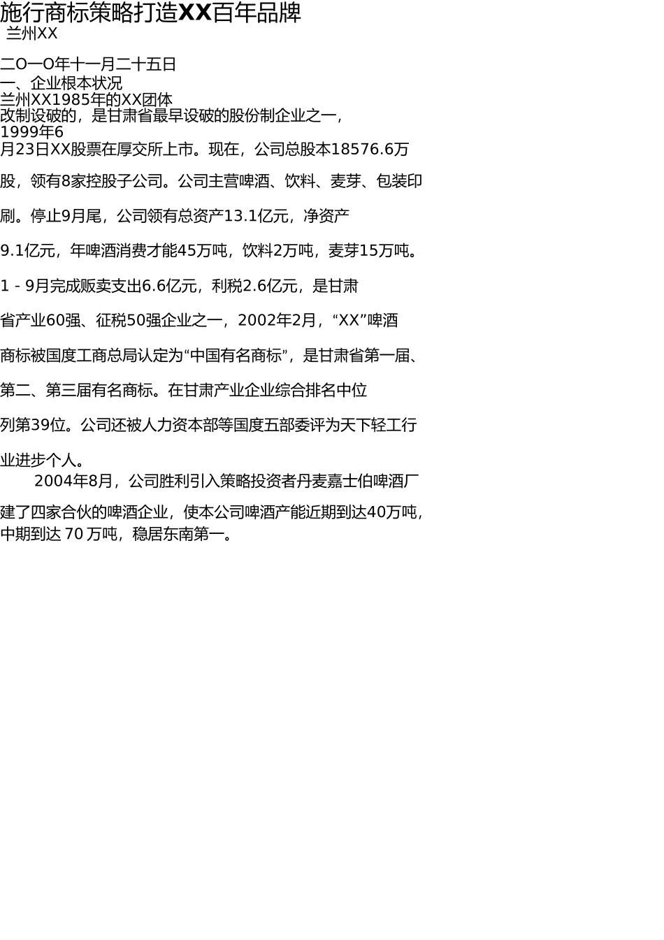商标工作总结 _第1页