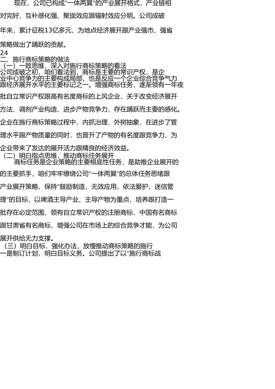 商标工作总结 _第2页