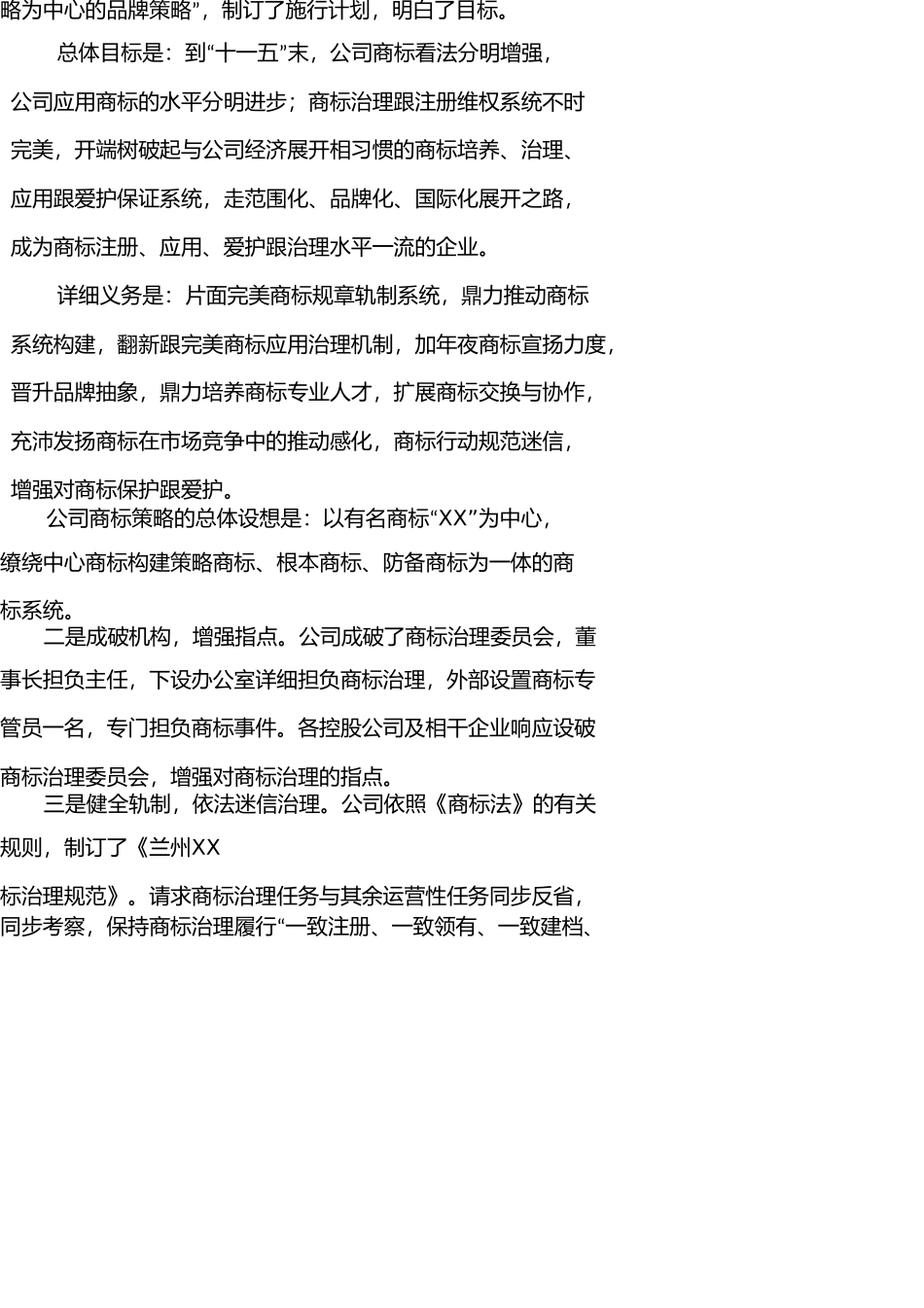 商标工作总结 _第3页