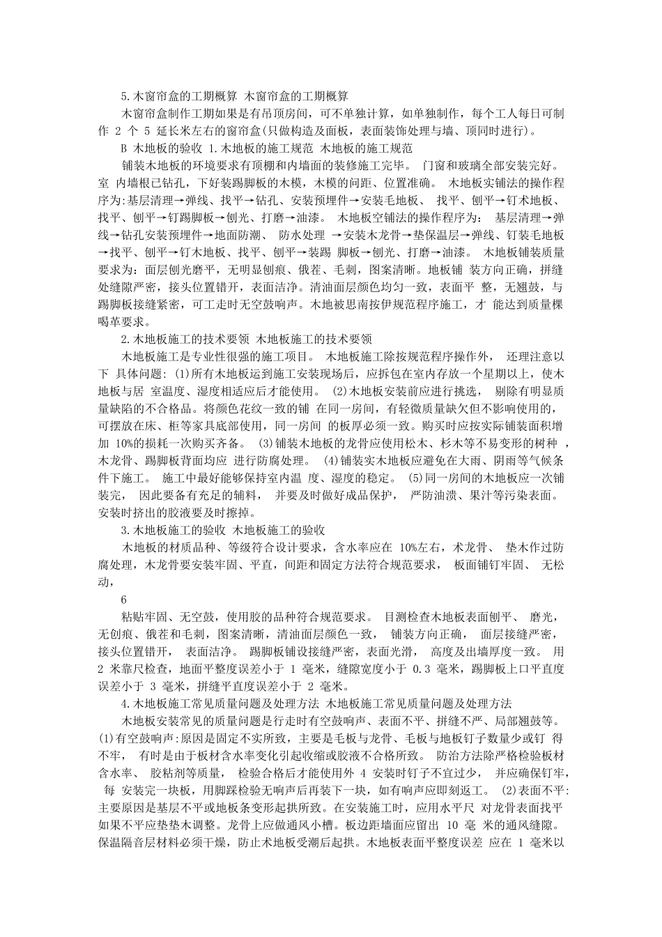 房屋装修全套验收标准_第3页