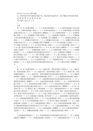 房屋装修全套验收标准